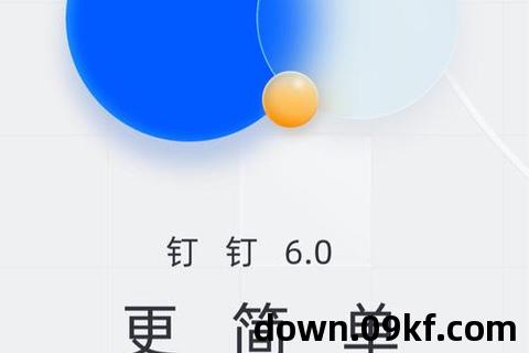 钉钉免费下载