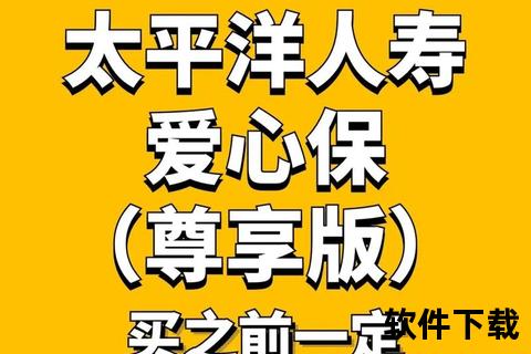 太平洋保险app下载安装，太平保险app免费下载