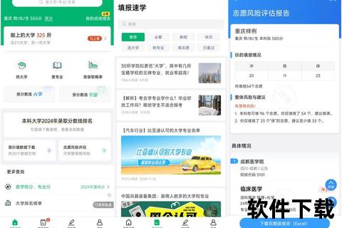 智慧报考软件助你轻松解锁理想院校之钥 智慧报考软件助你轻松解锁理想院校之钥