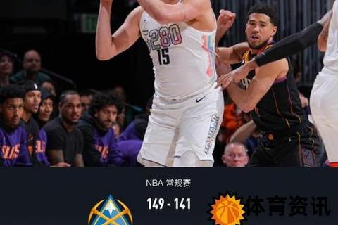 NBA搜狐体育新闻：西部激战掘金谋略 太阳冲击附加赛