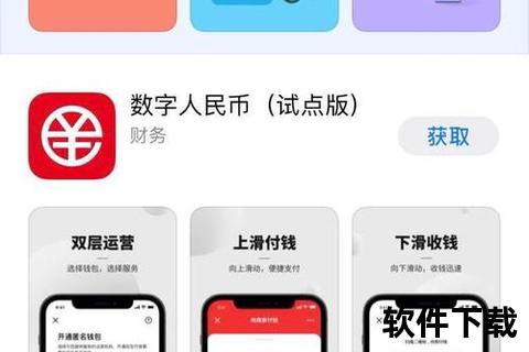 央行数字货币app下载央行数字货币App官方下载指南一键获取安全便捷数字金融服务