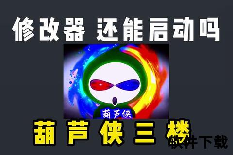 葫芦侠APP下载_2025最新版免费安装-游戏修改器加速神器