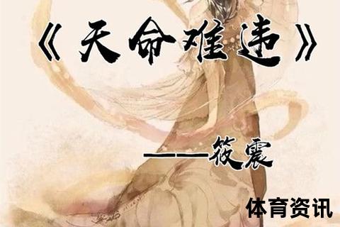 命不该绝-天意难违背后的生命逆转与重生之路