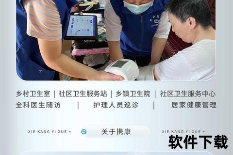 民生之旅：智能服务与健康监测应用下载链接