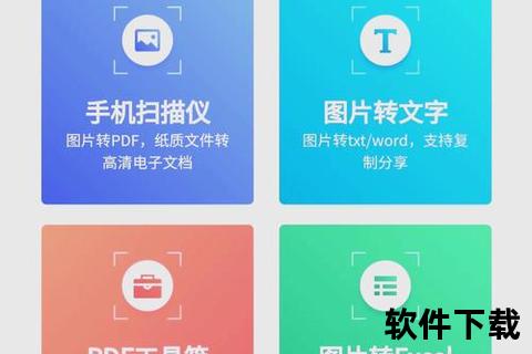 扫描王免费官方下载_安全高效正版扫描工具一键获取