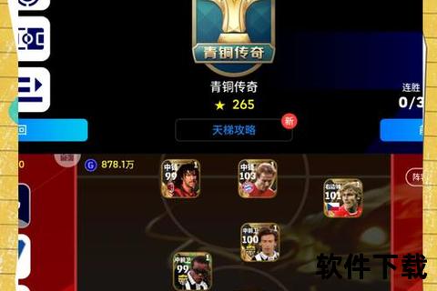 足球大师手游终极制霸攻略顶尖战术技巧带你轻松登顶 足球大师手游终极制霸攻略顶尖战术技巧带你轻松登顶