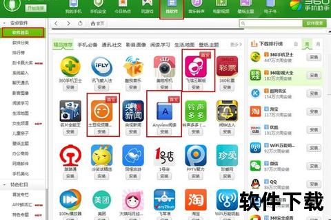 360软件管家下载360软件管家官方安全下载指南 一键获取正版软件与电脑必备应用