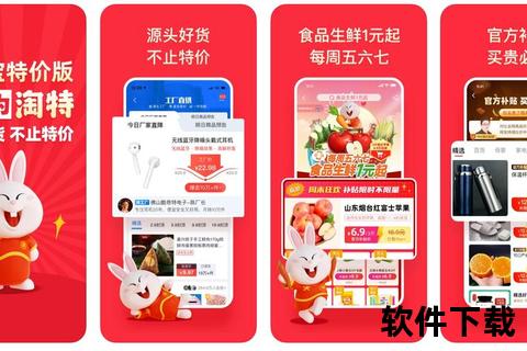 淘宝特价版免费下载安装指南_一键畅享海量优惠福利