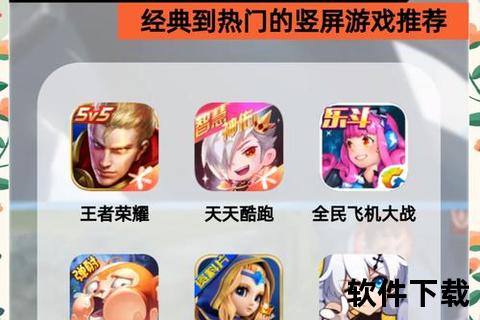 **手机游戏应用软件介绍