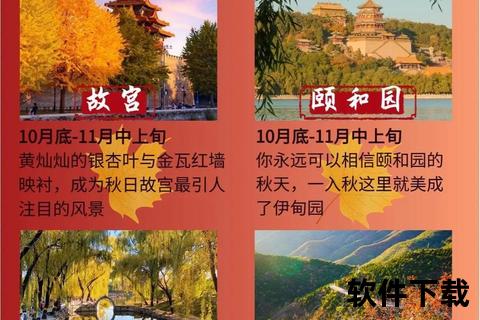 秋览APP下载指南_畅享金秋美景的必备应用获取攻略