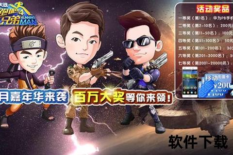 奔跑吧兄弟小游戏下载_官方正版挑战赛-极速安装畅快奔跑 奔跑吧兄弟小游戏下载_官方正版挑战赛-极速安装畅快奔跑
