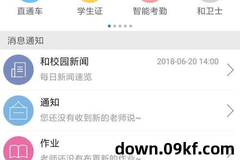 贵州和校园app下载