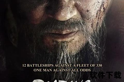 鸣梁海战高清下载-史诗海战全纪录及资源获取攻略