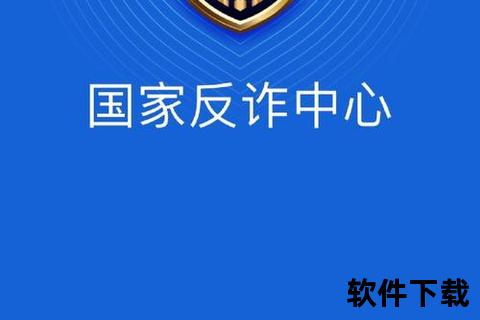 国家反诈中心app下载-全民行动共筑安全防线国家反诈中心APP下载守护财产安全