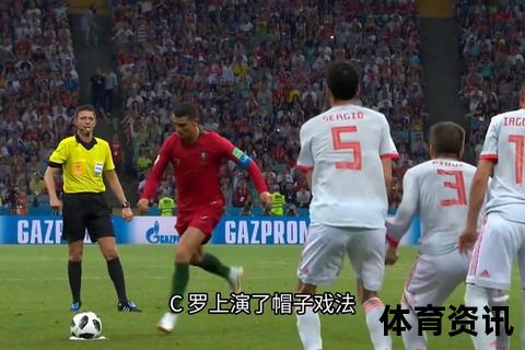 C罗帽子戏法创经典_西葡世界杯巅峰对决载入史册