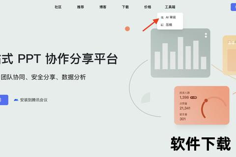 免费下载正版办公软件_高效办公工具一键获取资源合集