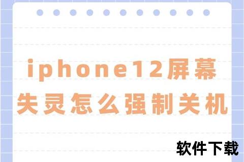 苹果手机如何强制关机—苹果手机强制关机操作步骤详解不同机型适用方法指南