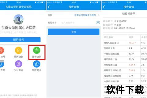 健康南京app下载