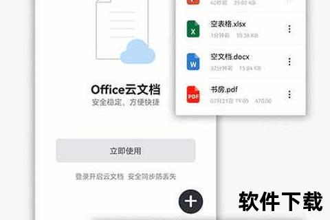 高效安全一键畅享Office办公软件官方下载平台全新升级