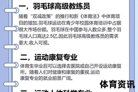 体校生职业发展路径解析：运动训练与多元就业方向