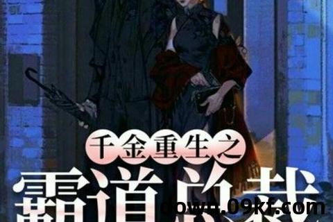 总裁小说下载