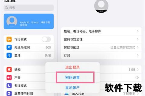 苹果平板下载，苹果平板下载软件需要密码怎么设置