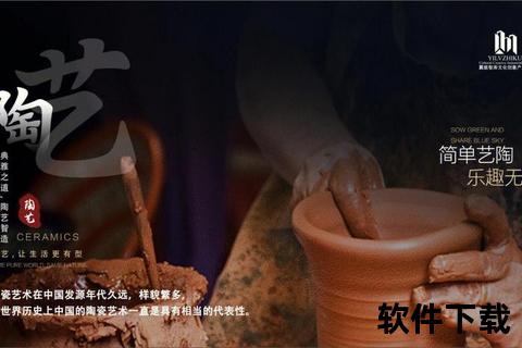 陶艺创作新体验:一起玩陶艺下载安装及创意手工指南 陶艺创作新体验:一起玩陶艺下载安装及创意手工指南