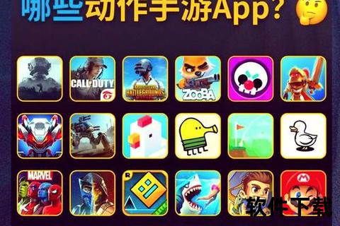 iPhone游戏下载：畅玩无忧，尽享手游乐趣！