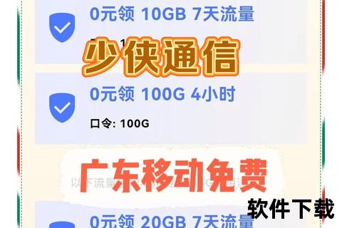 广东移动App下载安装指南：官方最新版一键快速获取  第1张