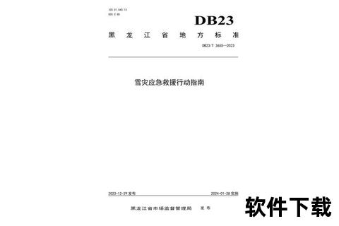 应急必备App下载-安全防护与快速响应指南