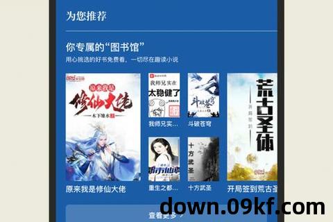 全本小说下载器手机版