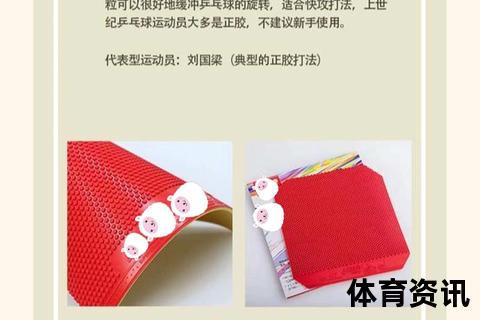 乒乓球拍胶皮粘贴指南：步骤详解与常见问题解析