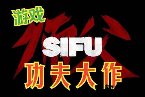 师父游戏下载_中文PC版极速获取+安装教程与资源指南