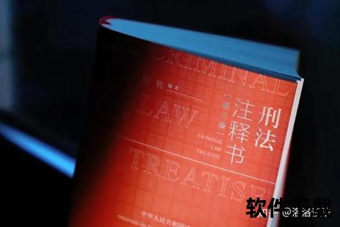 刑法下载指南：权威文本获取与法律实务应用解析