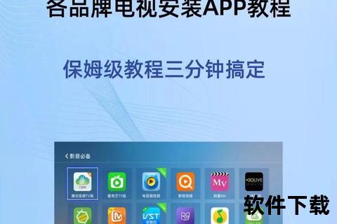 电视软件下载指南:热门应用推荐与安装教程 电视软件下载指南:热门应用推荐与安装教程