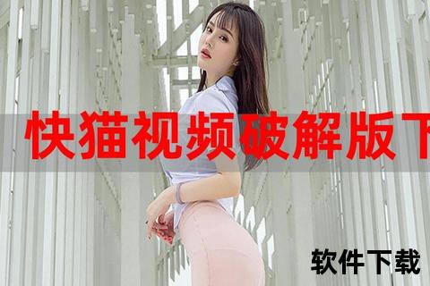 快猫免费下载_极速获取资源神器-安全便捷一键畅享