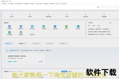 千牛工作台卖家版下载-官方最新版本安装教程与指南