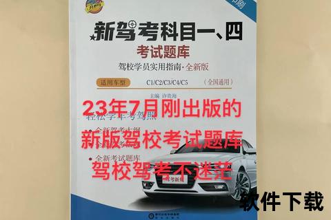 驾校宝典下载_2023最新版交规题库-驾考理论技巧全攻略