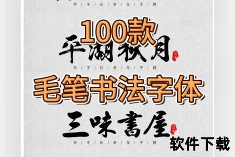 汉字字体下载指南:免费获取中文字库与书法艺术字资源 汉字字体下载指南:免费获取中文字库与书法艺术字资源