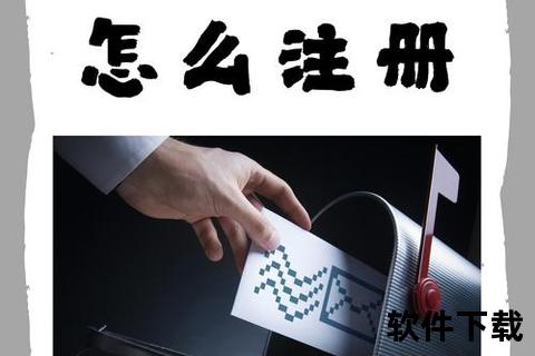 手机号注册邮箱手机号码便捷注册电子邮箱全流程指南与操作技巧解析
