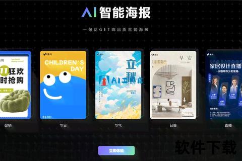 畅快解锁无限创意免费海报设计软件一键生成惊艳视觉盛宴 畅快解锁无限创意免费海报设计软件一键生成惊艳视觉盛宴