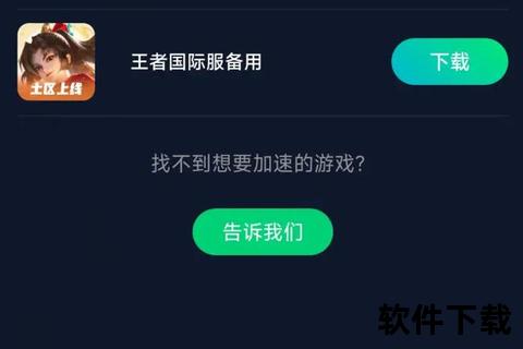 王者荣耀云游戏下载攻略：一键畅玩教程+跨端兼容指南