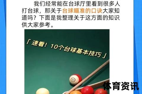 台球运动解析：打台球的意义与技巧全知道