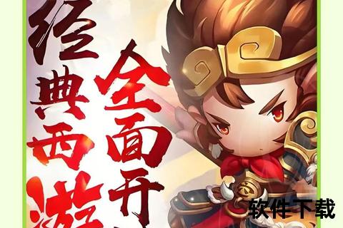 孙悟空小游戏下载_畅玩齐天大圣经典冒险战斗闯关新作