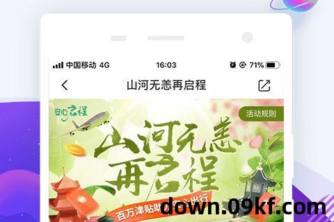 同程旅行app下载