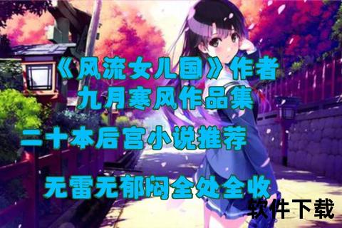 风流女儿国txt小说下载_经典言情全文阅读-电子书免费获取