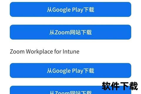 Zoom安卓版下载_官方安装包获取及最新版安装使用教程 Zoom安卓版下载_官方安装包获取及最新版安装使用教程