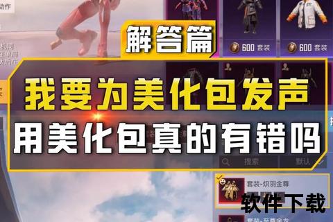 和平精英下载官方渠道-正版安装包安全获取畅玩全新战场