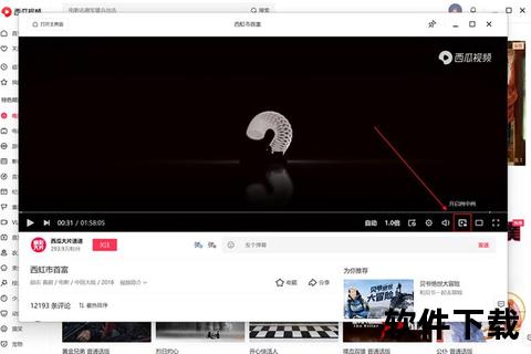 西瓜视频免费下载安装教程_高清影视资源一键获取技巧