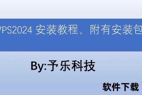 Word文档电脑版下载教程-电脑端安装步骤与操作指南